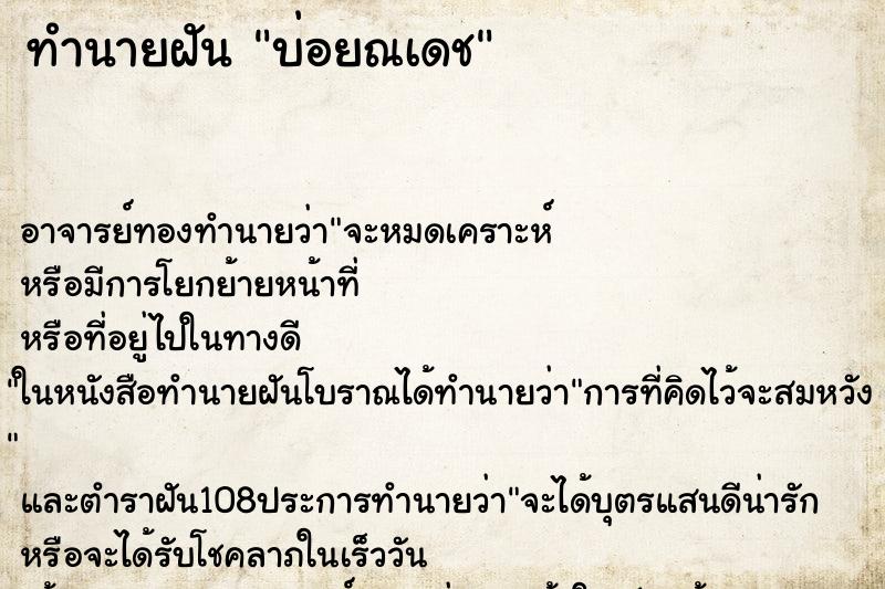 ทำนายฝันทำนายฝันบ่อยณเดช