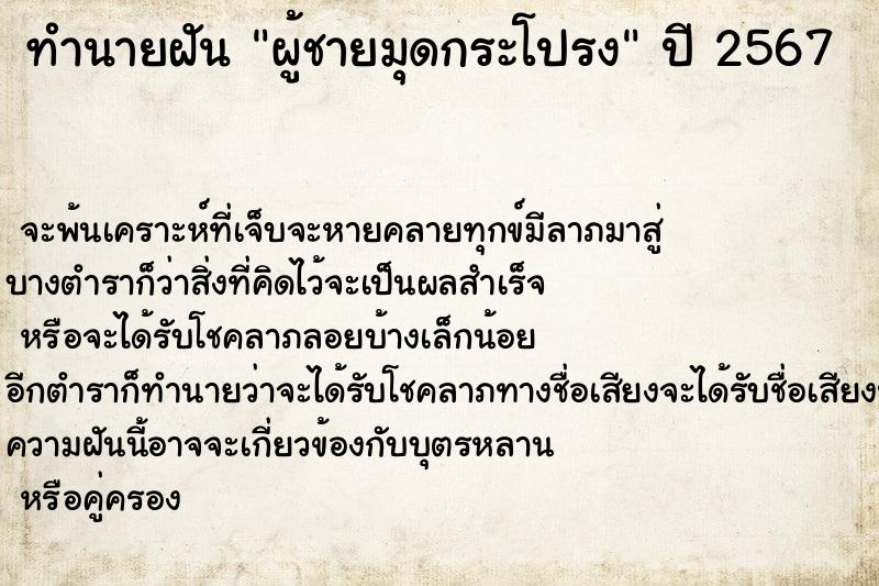 ทำนายฝันผู้ชายมุดกระโปรง ทำนายฝันทำนายฝันผู้ชายมุดกระโปรง
