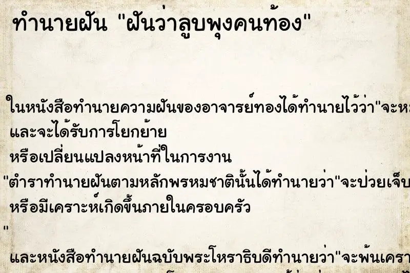 ทำนายฝัน ฝันว่าลูบพุงคนท้อง ตำราโบราณ แม่นที่สุดในโลก