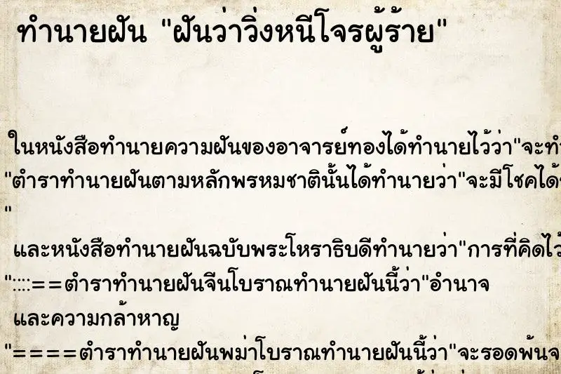ทำนายฝัน ฝันว่าวิ่งหนีโจรผู้ร้าย ทำนายฝัน ฝันว่าวิ่งหนีโจรผู้ร้าย
