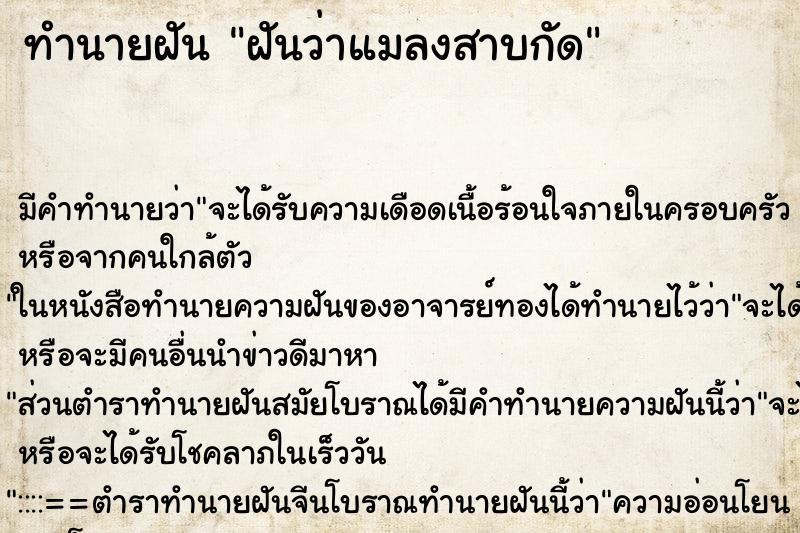 ทำนายฝันฝันว่าแมลงสาบกัด ทำนายฝันทำนายฝันฝันว่าแมลงสาบกัด