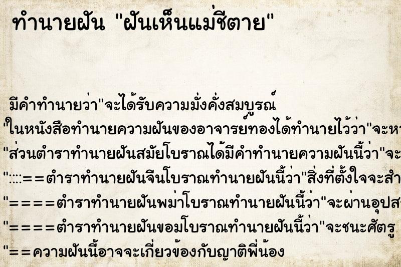 ทำนายฝัน ฝันเห็นแม่ชีตาย ทำนายฝัน ฝันเห็นแม่ชีตาย