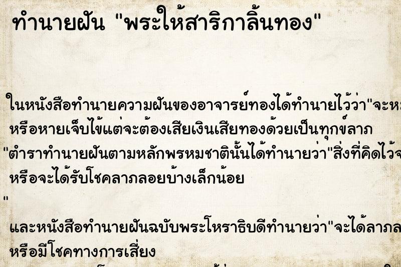 ทำนายฝัน พระให้สาริกาลิ้นทอง ทำนายฝัน พระให้สาริกาลิ้นทอง