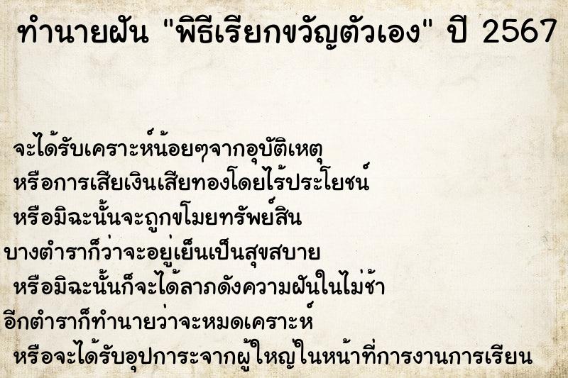 ทำนายฝันทำนายฝันพิธีเรียกขวัญตัวเอง