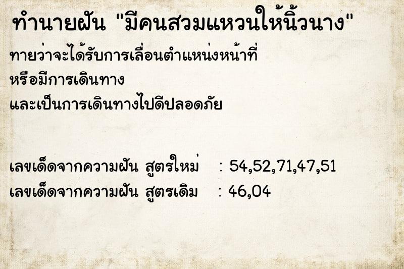 ทำนายฝัน มีคนสวมแหวนให้นิ้วนาง ทำนายฝัน มีคนสวมแหวนให้นิ้วนาง