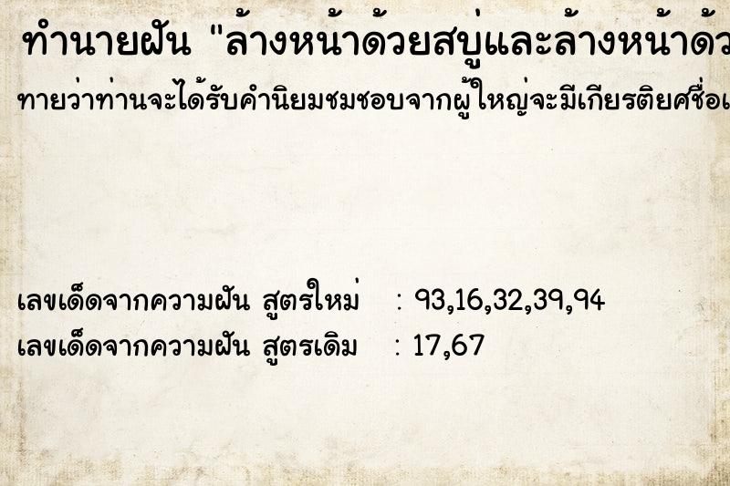 ทำนายฝันล้างหน้าด้วยสบู่และล้างหน้าด้วยน้ำจนสะอาด ทำนายฝันทำนายฝันล้างหน้าด้วยสบู่และล้างหน้าด้วยน้ำจนสะอาด