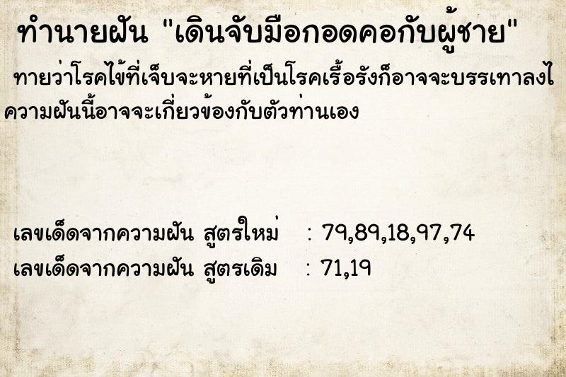 ทำนายฝัน เดินจับมือกอดคอกับผู้ชาย ทำนายฝัน เดินจับมือกอดคอกับผู้ชาย