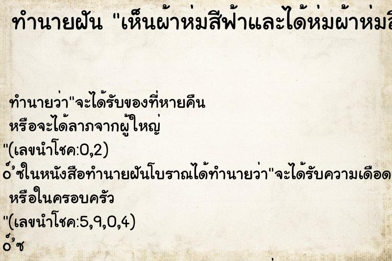 ทำนายฝันเห็นผ้าห่มสีฟ้าและได้ห่มผ้าห่มสีฟ้า ทำนายฝันทำนายฝันเห็นผ้าห่มสีฟ้าและได้ห่มผ้าห่มสีฟ้า