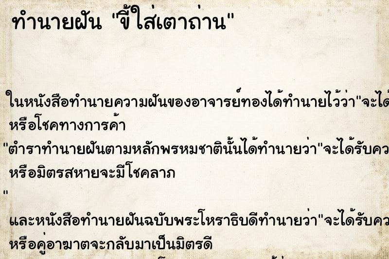 ทำนายฝัน ขี้ใส่เตาถ่าน ทำนายฝัน ขี้ใส่เตาถ่าน