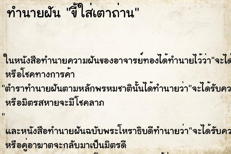 ทำนายฝัน ขี้ใส่เตาถ่าน ตำราโบราณ แม่นที่สุดในโลก