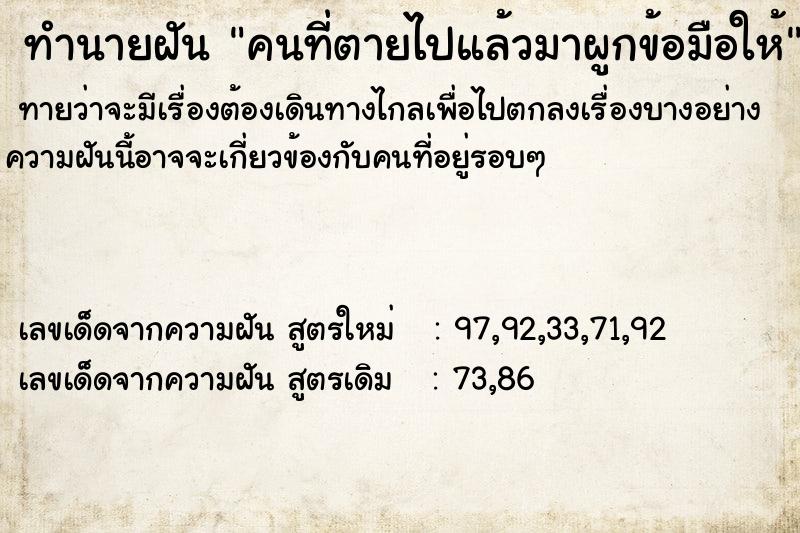 ทำนายฝันคนที่ตายไปแล้วมาผูกข้อมือให้ ทำนายฝันทำนายฝันคนที่ตายไปแล้วมาผูกข้อมือให้