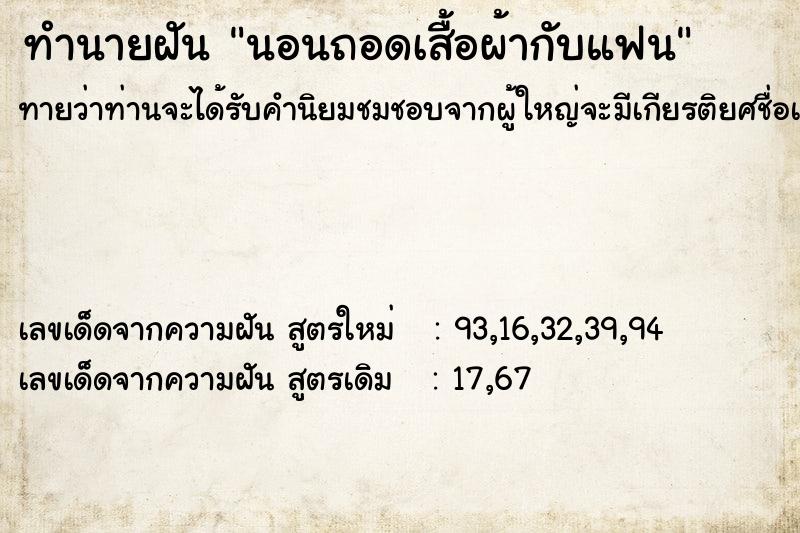 ทำนายฝันทำนายฝันนอนถอดเสื้อผ้ากับแฟน