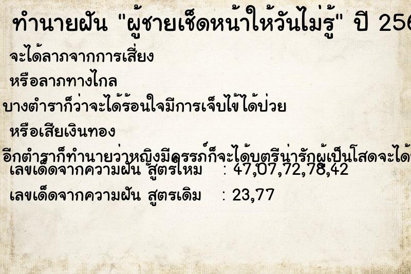 ทำนายฝันผู้ชายเช็ดหน้าให้วันไม่รู้ ทำนายฝันทำนายฝันผู้ชายเช็ดหน้าให้วันไม่รู้