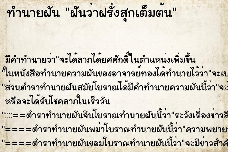 ทำนายฝัน ฝันว่าฝรั่งสุกเต็มต้น ทำนายฝัน ฝันว่าฝรั่งสุกเต็มต้น