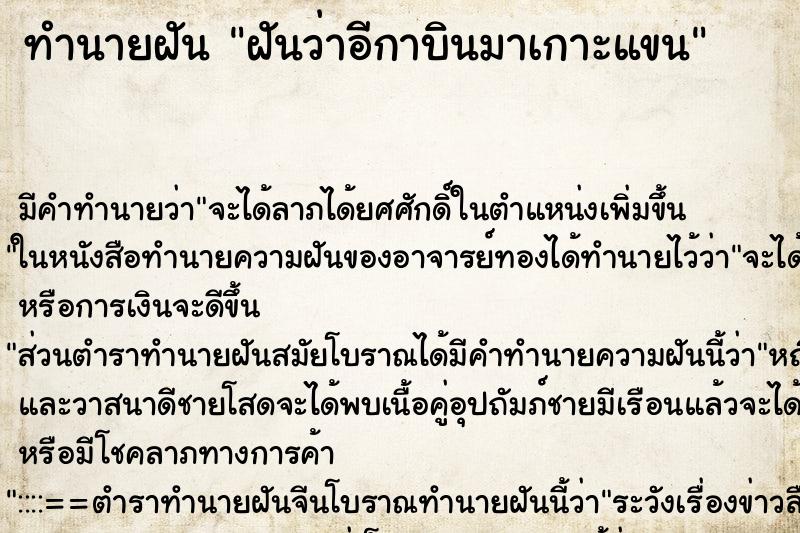 ทำนายฝัน ฝันว่าอีกาบินมาเกาะแขน ตำราโบราณ แม่นที่สุดในโลก