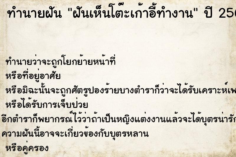 ทำนายฝันฝันเห็นโต๊ะเก้าอี้ทำงาน ทำนายฝันทำนายฝันฝันเห็นโต๊ะเก้าอี้ทำงาน