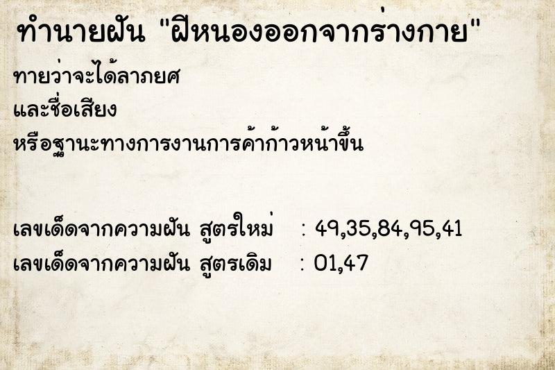 ทำนายฝันทำนายฝันฝีหนองออกจากร่างกาย