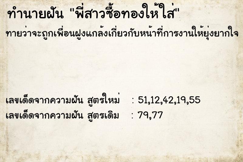 ทำนายฝันทำนายฝันพี่สาวซื้อทองให้ใส่
