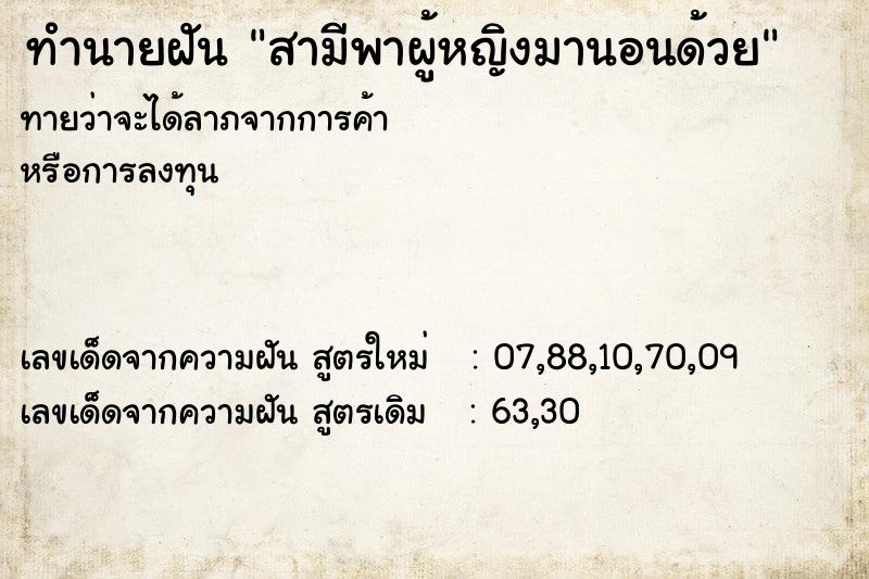 ทำนายฝันทำนายฝันสามีพาผู้หญิงมานอนด้วย