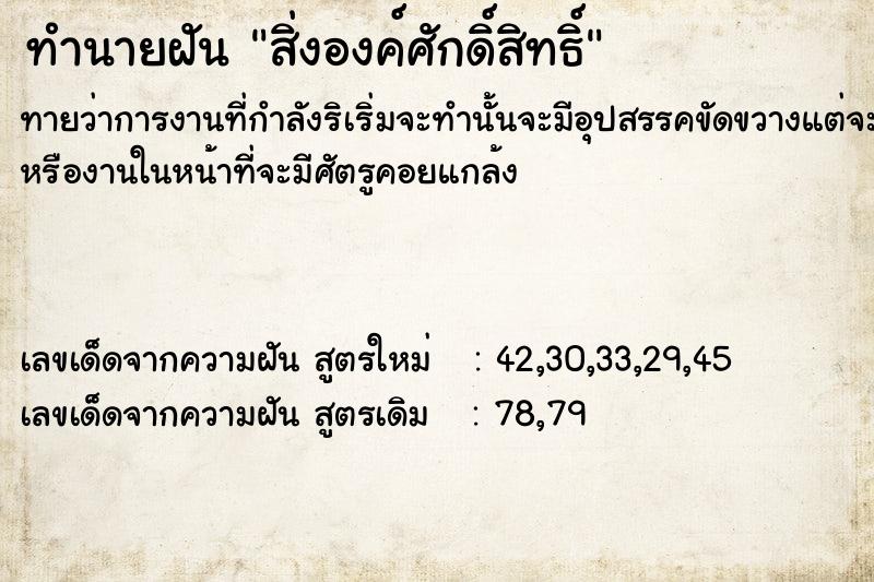 ทำนายฝันสิ่งองค์ศักดิ์สิทธิ์ ทำนายฝันทำนายฝันสิ่งองค์ศักดิ์สิทธิ์