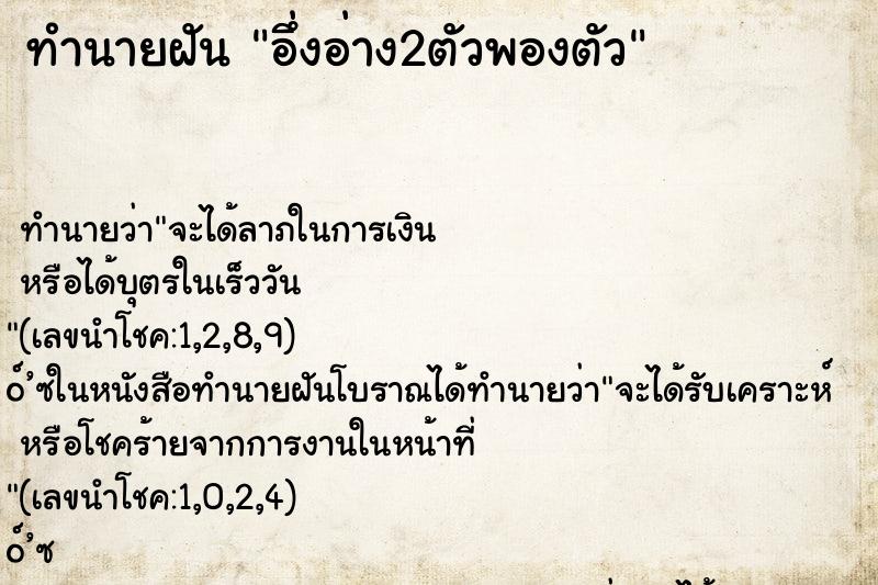 ทำนายฝัน อึ่งอ่าง2ตัวพองตัว ทำนายฝัน อึ่งอ่าง2ตัวพองตัว
