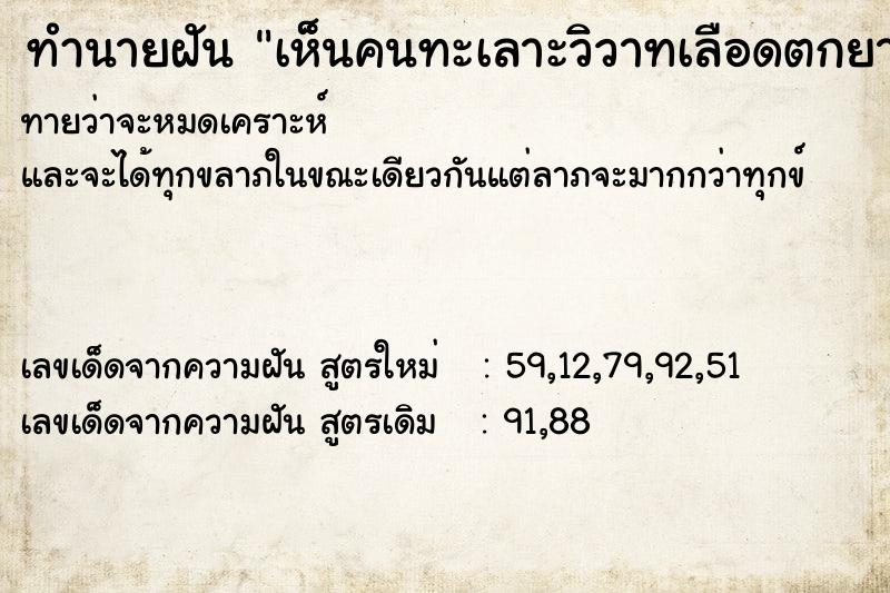 ทำนายฝันทำนายฝันเห็นคนทะเลาะวิวาทเลือดตกยางออก