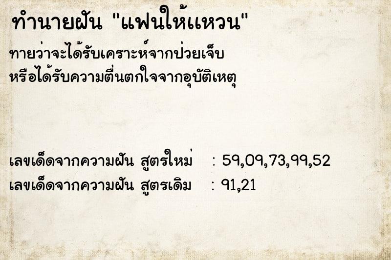 ทำนายฝันทำนายฝันแฟนให้เเหวน