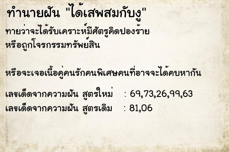 ทำนายฝันได้เสพสมกับงู ทำนายฝันทำนายฝันได้เสพสมกับงู