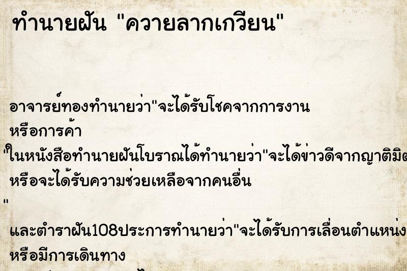 ทำนายฝัน ควายลากเกวียน