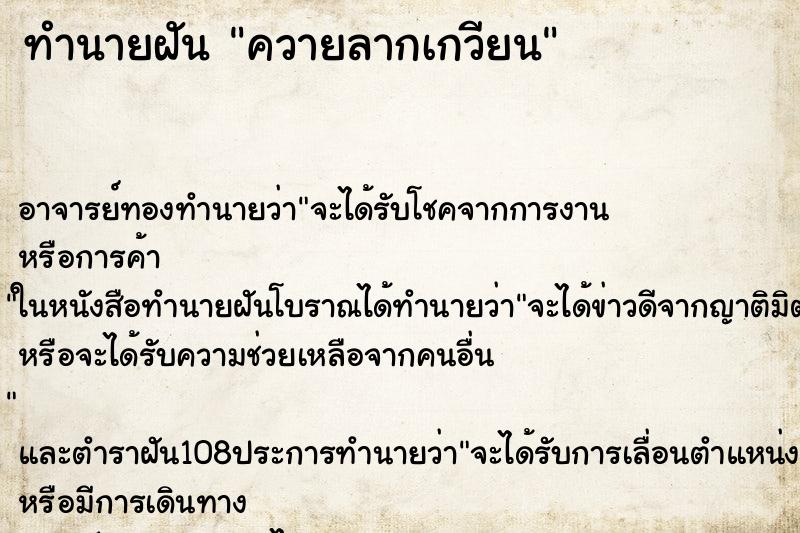 ทำนายฝัน ควายลากเกวียน ตำราโบราณ แม่นที่สุดในโลก