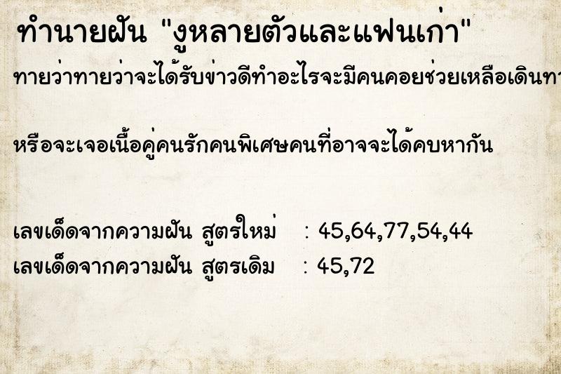 ทำนายฝันทำนายฝันงูหลายตัวและแฟนเก่า