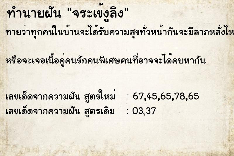 ทำนายฝันทำนายฝันจระเข้งูลิง