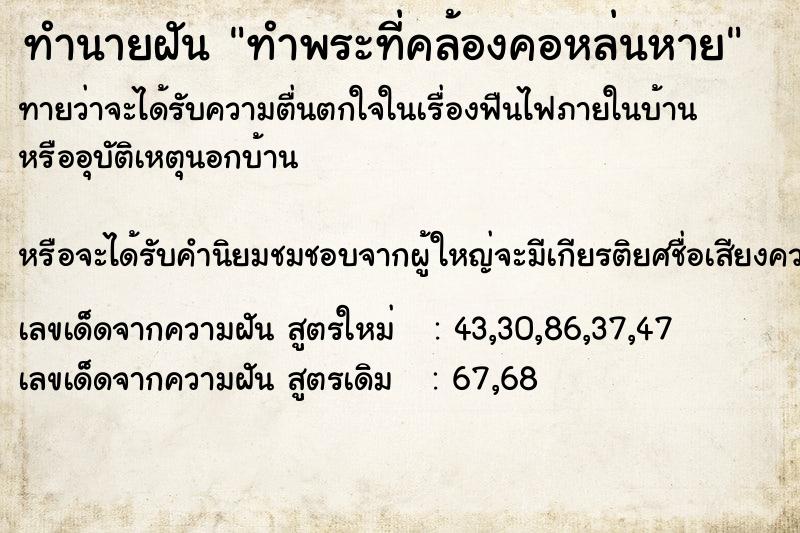 ทำนายฝันทำนายฝันทำพระที่คล้องคอหล่นหาย