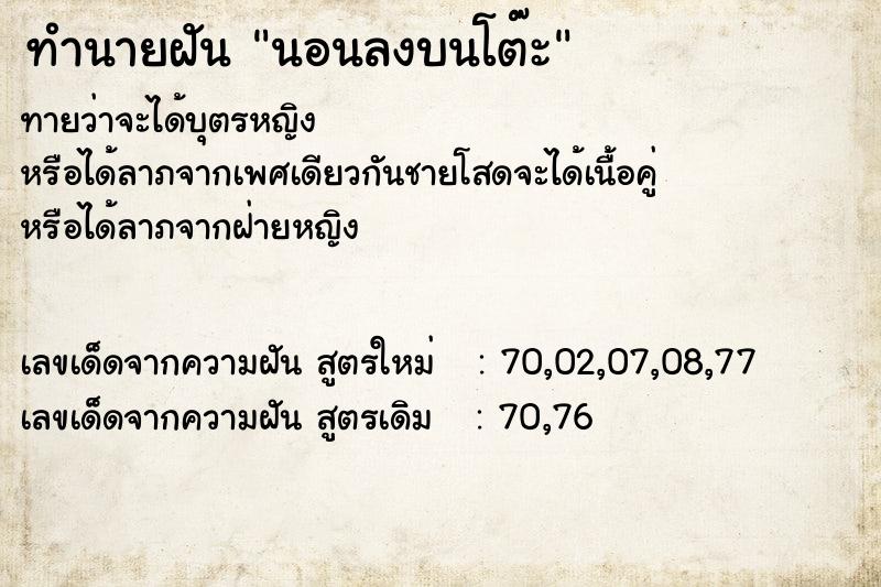 ทำนายฝันนอนลงบนโต๊ะ ทำนายฝันทำนายฝันนอนลงบนโต๊ะ