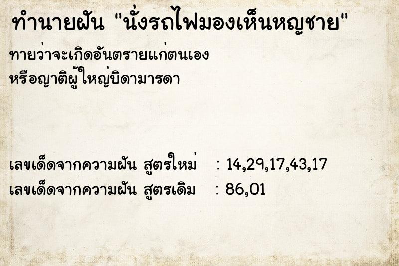 ทำนายฝันทำนายฝันนั่งรถไฟมองเห็นหญชาย