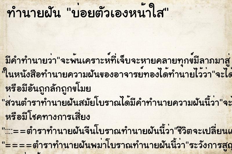 ทำนายฝันบ่อยตัวเองหน้าใส ทำนายฝันทำนายฝันบ่อยตัวเองหน้าใส