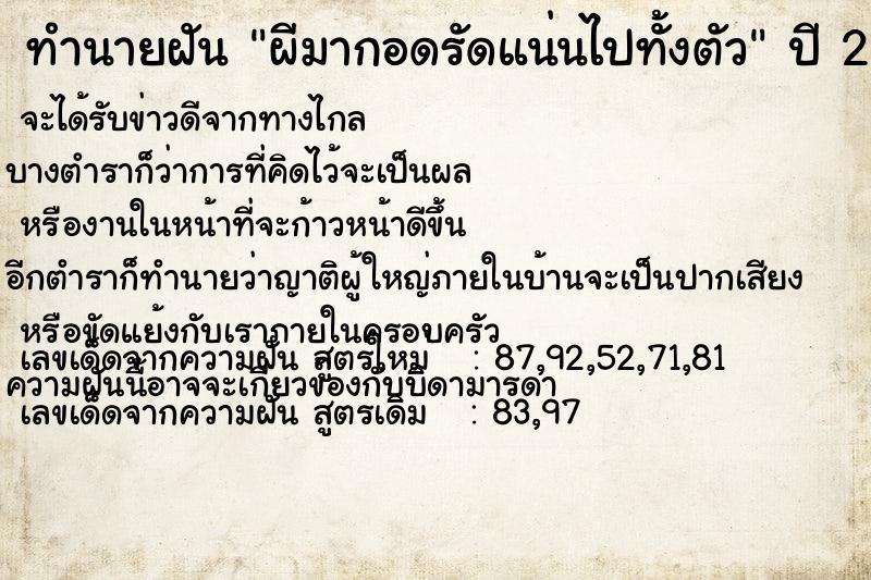 ทำนายฝันผีมากอดรัดแน่นไปทั้งตัว ทำนายฝันทำนายฝันผีมากอดรัดแน่นไปทั้งตัว