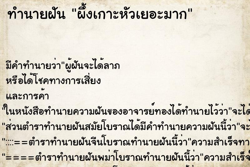 ทำนายฝัน ผึ้งเกาะหัวเยอะมาก ทำนายฝัน ผึ้งเกาะหัวเยอะมาก