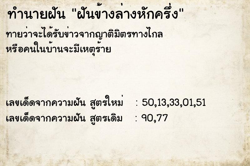 ทำนายฝันทำนายฝันฝันข้างล่างหักครึ่ง