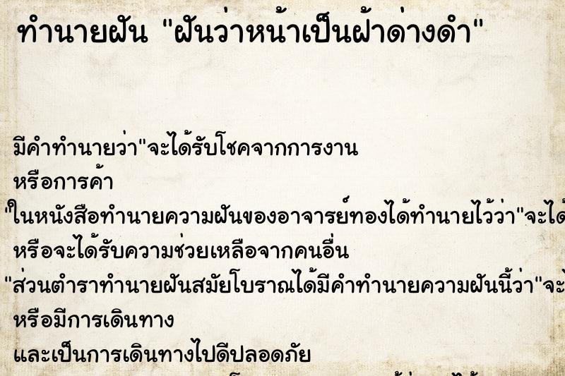 ทำนายฝัน ฝันว่าหน้าเป็นฝ้าด่างดำ ทำนายฝัน ฝันว่าหน้าเป็นฝ้าด่างดำ