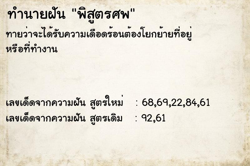 ทำนายฝัน พิสูตรศพ ทำนายฝัน พิสูตรศพ
