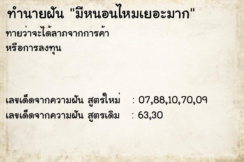 ทำนายฝันมีหนอนไหมเยอะมาก ทำนายฝันทำนายฝันมีหนอนไหมเยอะมาก