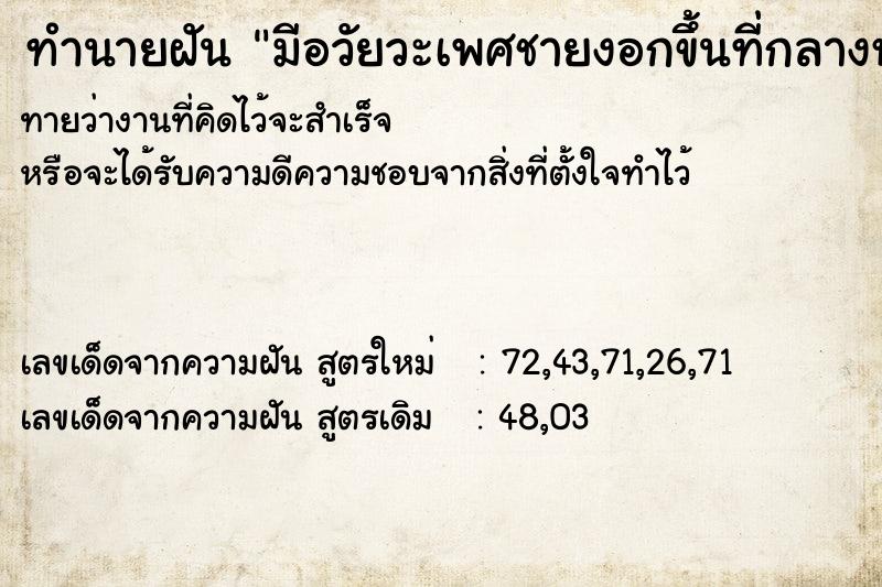 ทำนายฝันมีอวัยวะเพศชายงอกขึ้นที่กลางหน้าอก ทำนายฝันทำนายฝันมีอวัยวะเพศชายงอกขึ้นที่กลางหน้าอก