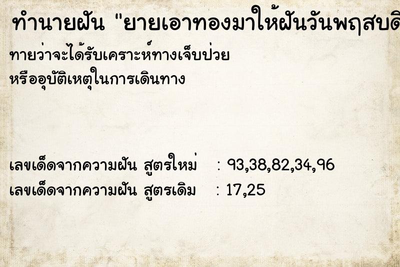 ทำนายฝันทำนายฝันยายเอาทองมาให้ฝันวันพฤสบดี
