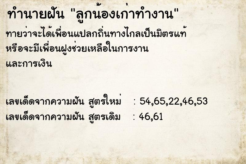 ทำนายฝัน ลูกน้องเก่าทำงาน ทำนายฝัน ลูกน้องเก่าทำงาน
