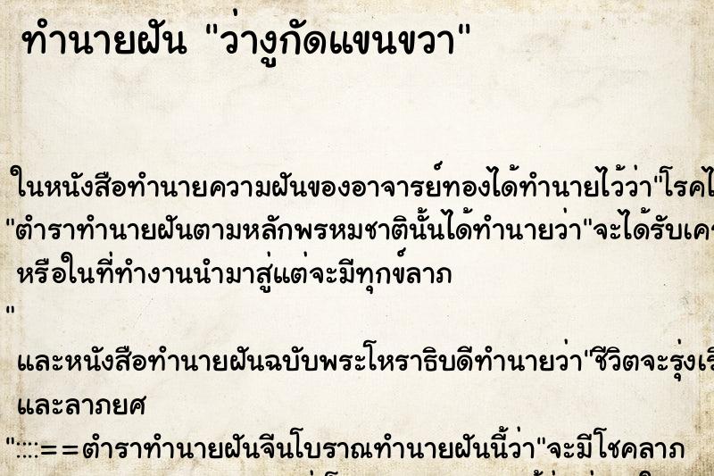 ทำนายฝันว่างูกัดแขนขวา ทำนายฝันทำนายฝันว่างูกัดแขนขวา