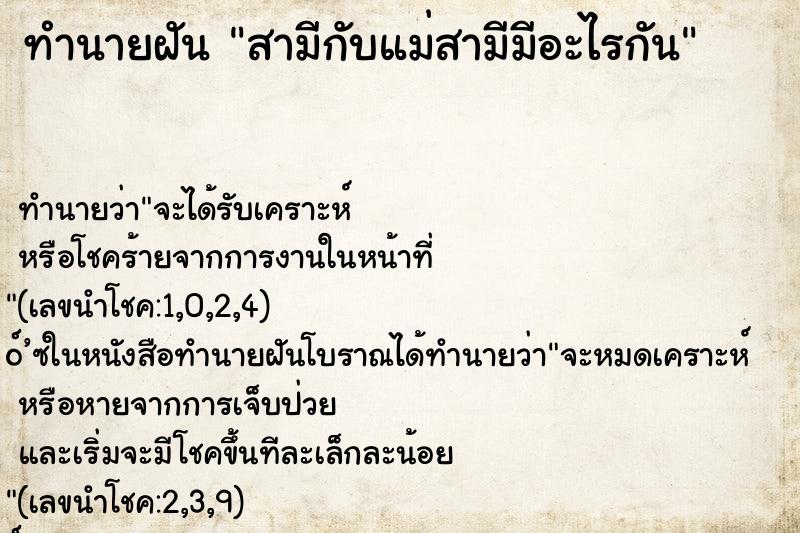 ทำนายฝัน สามีกับแม่สามีมีอะไรกัน ทำนายฝัน สามีกับแม่สามีมีอะไรกัน