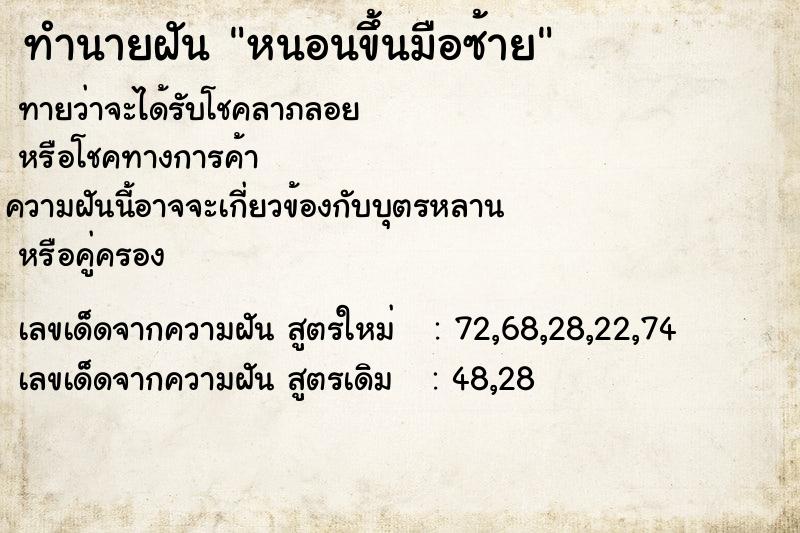 ทำนายฝัน หนอนขึ้นมือซ้าย