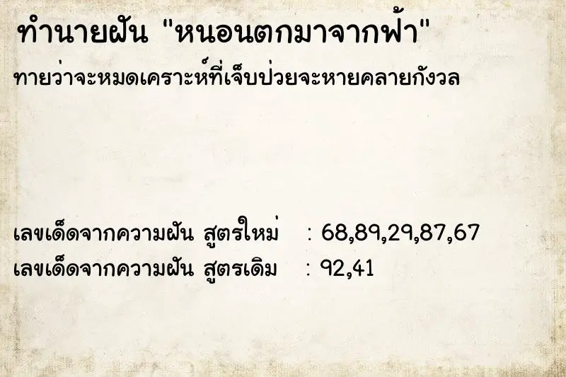 ทำนายฝัน หนอนตกมาจากฟ้า ทำนายฝัน หนอนตกมาจากฟ้า