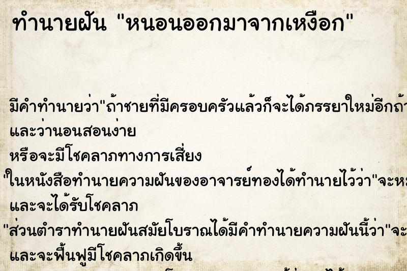 ทำนายฝัน หนอนออกมาจากเหงือก ทำนายฝัน หนอนออกมาจากเหงือก
